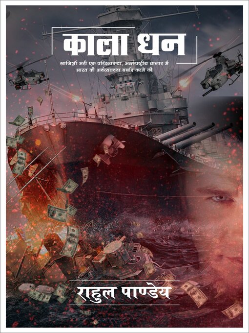 Title details for काला धन Black Money by Rahul Pandey - Available